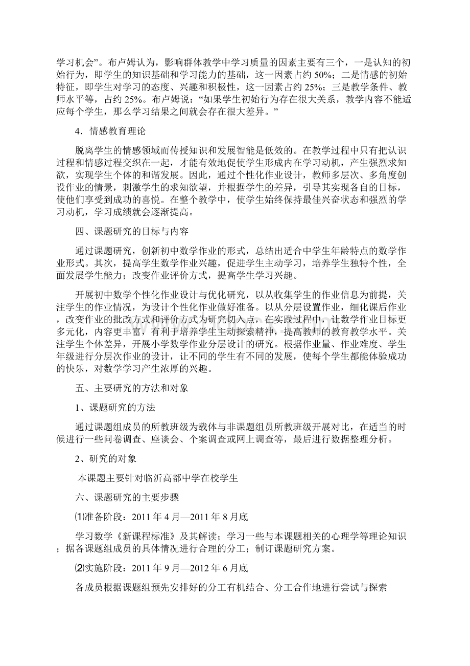 初中数学个性化作业的设计和优化结题报告石惠文.docx_第3页