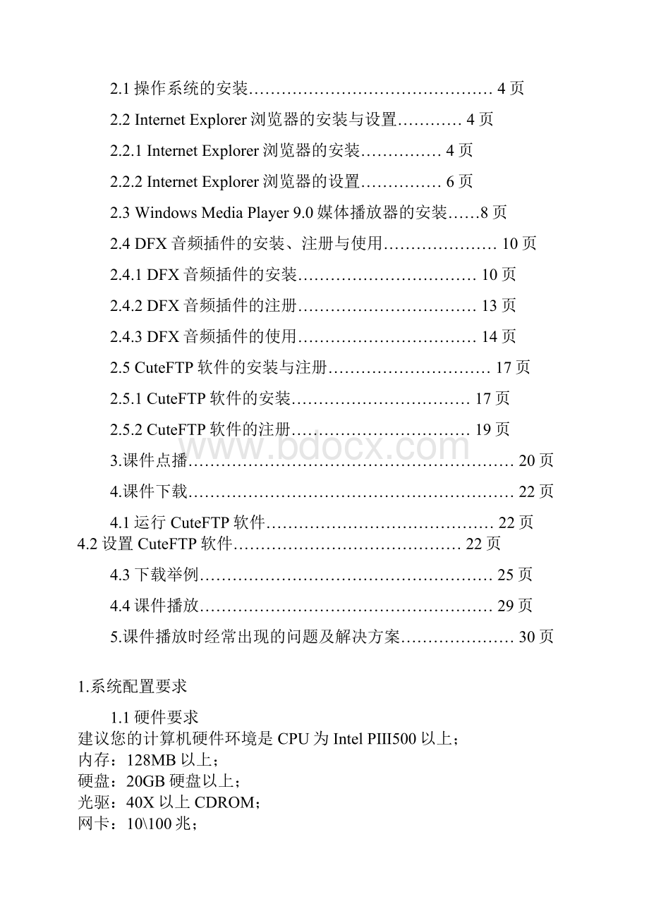 一基本知识篇Word格式.docx_第2页