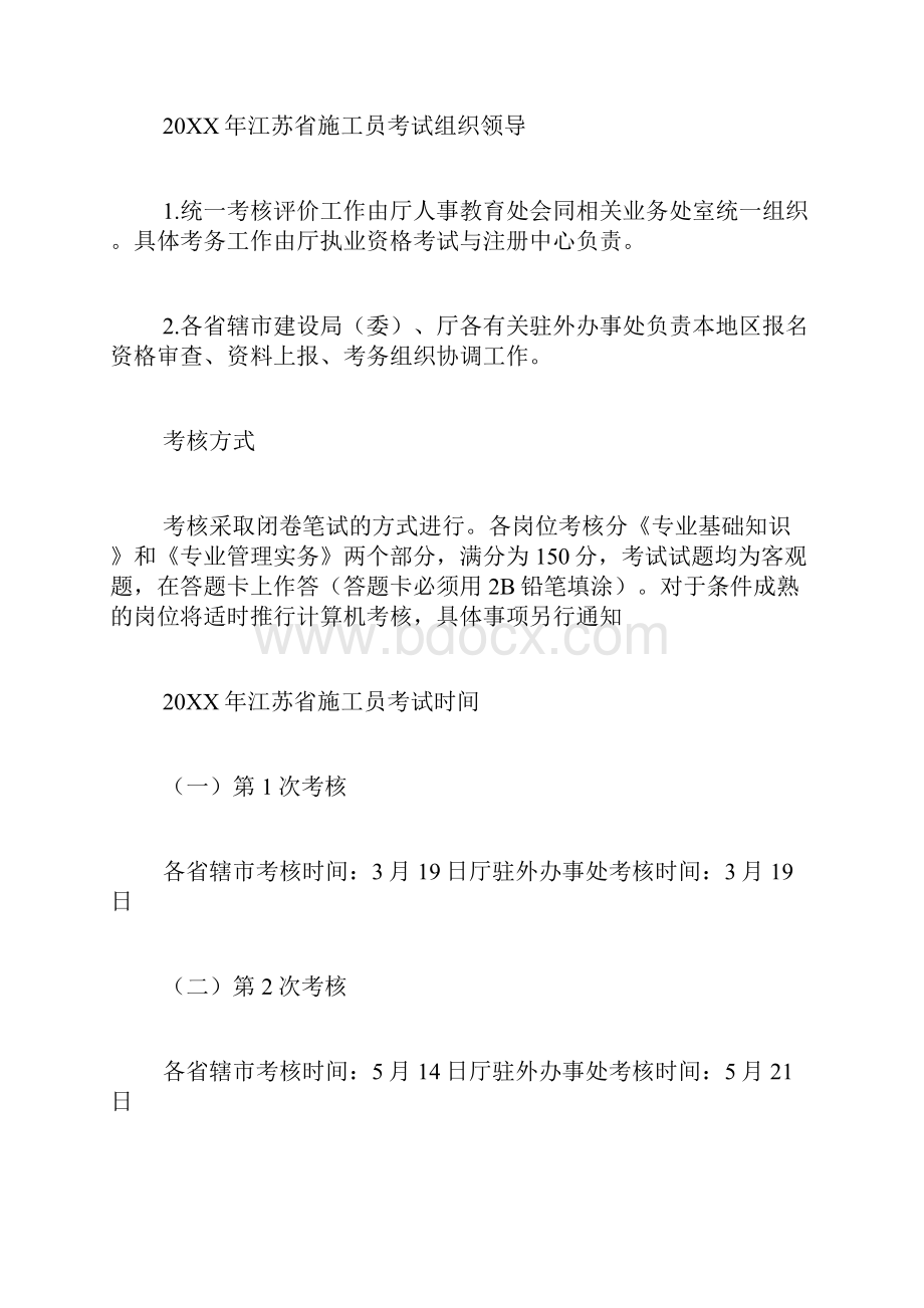 江苏造价员成绩查询.docx_第3页