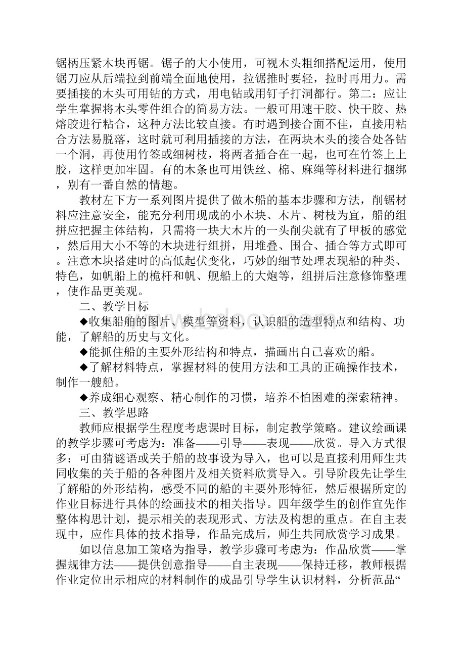 小学美术教案四年级上册13课 乘风破浪.docx_第2页