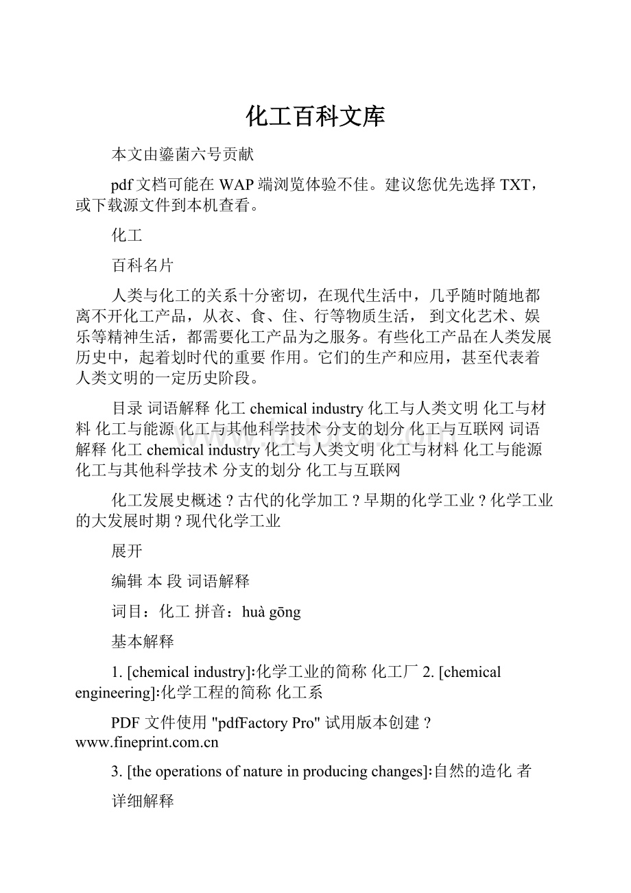 化工百科文库Word下载.docx