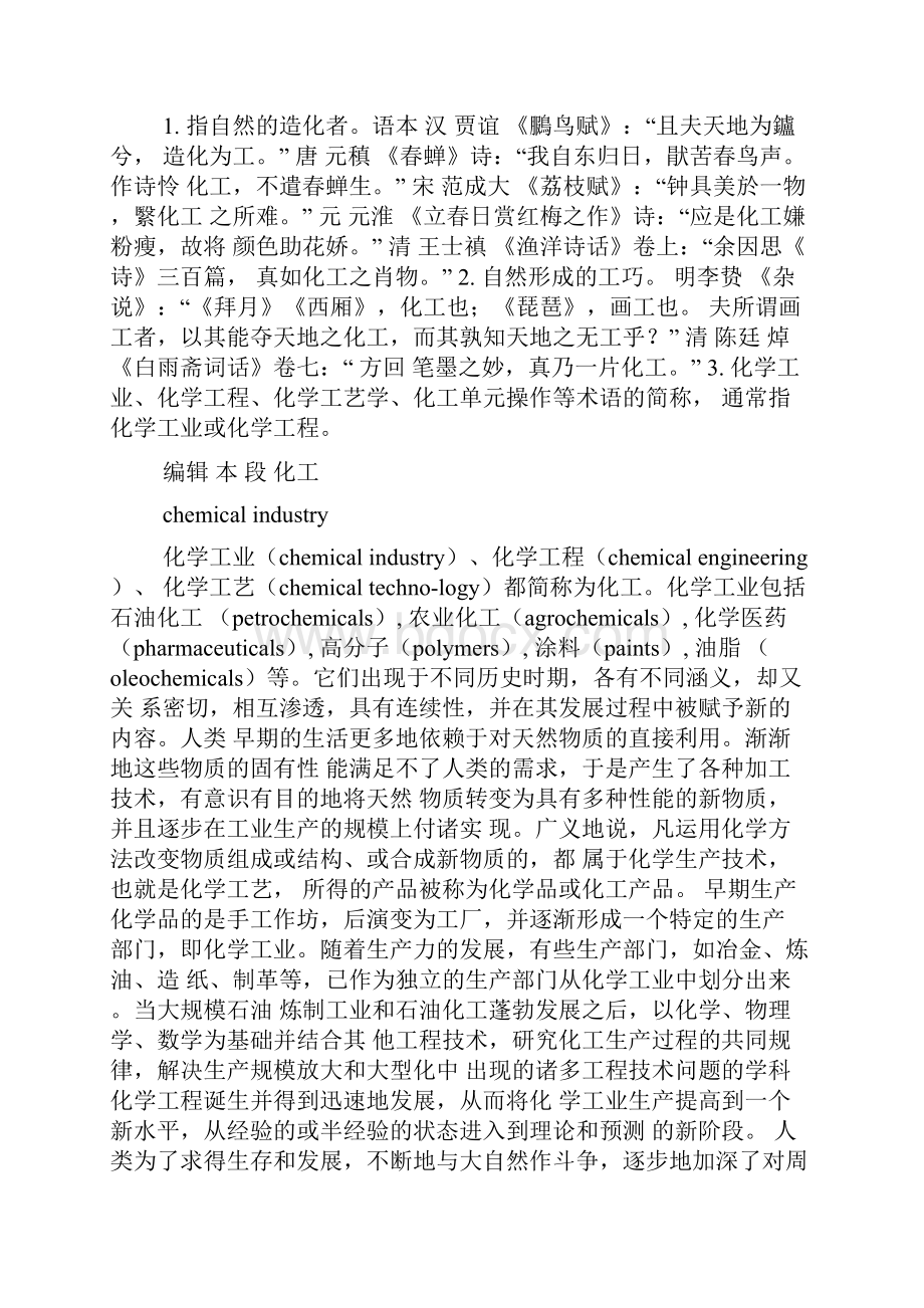 化工百科文库.docx_第2页