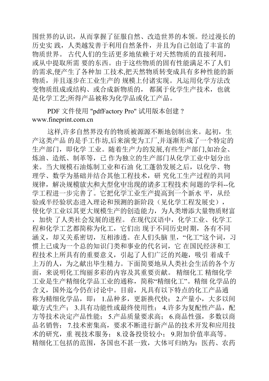 化工百科文库.docx_第3页