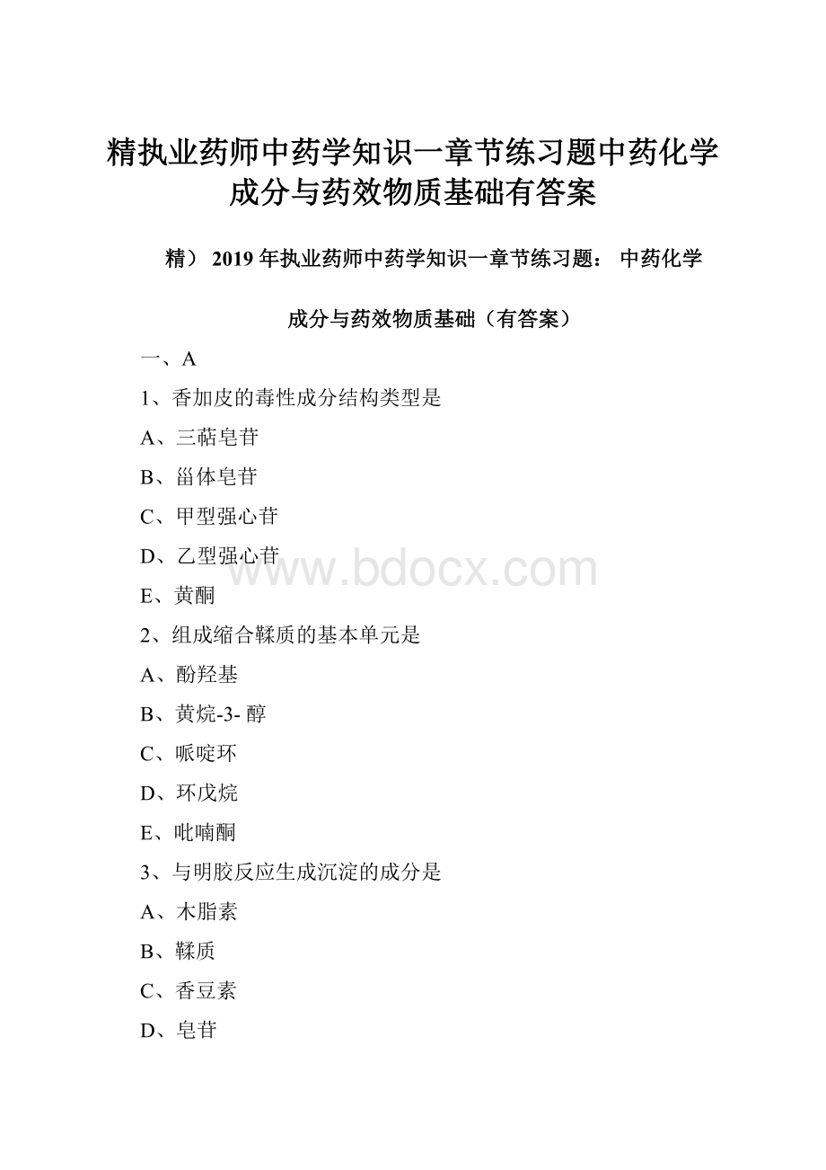 精执业药师中药学知识一章节练习题中药化学成分与药效物质基础有答案Word下载.docx