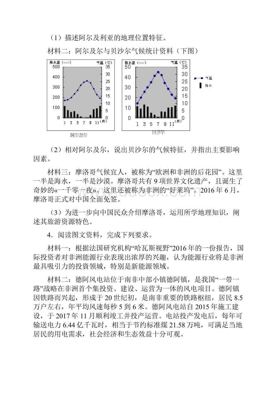 选考专题高三选考二轮复习微专题非洲②详解.docx_第3页