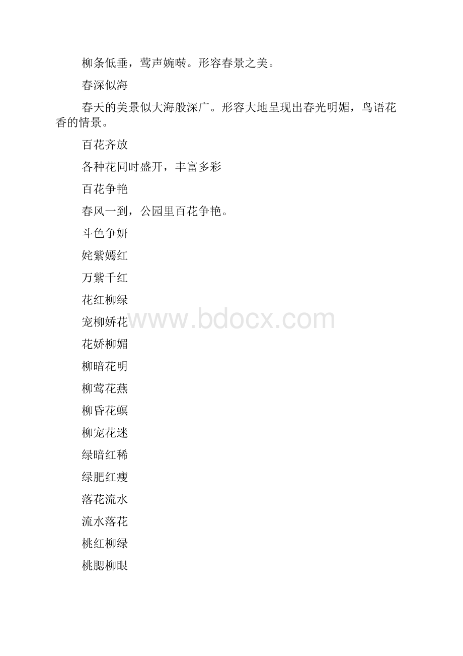 花半开的成语四字成语有哪些.docx_第3页