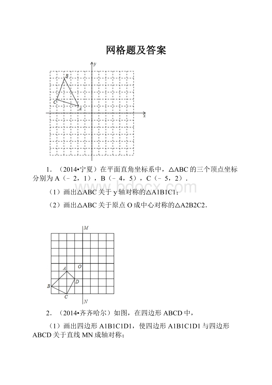 网格题及答案.docx_第1页