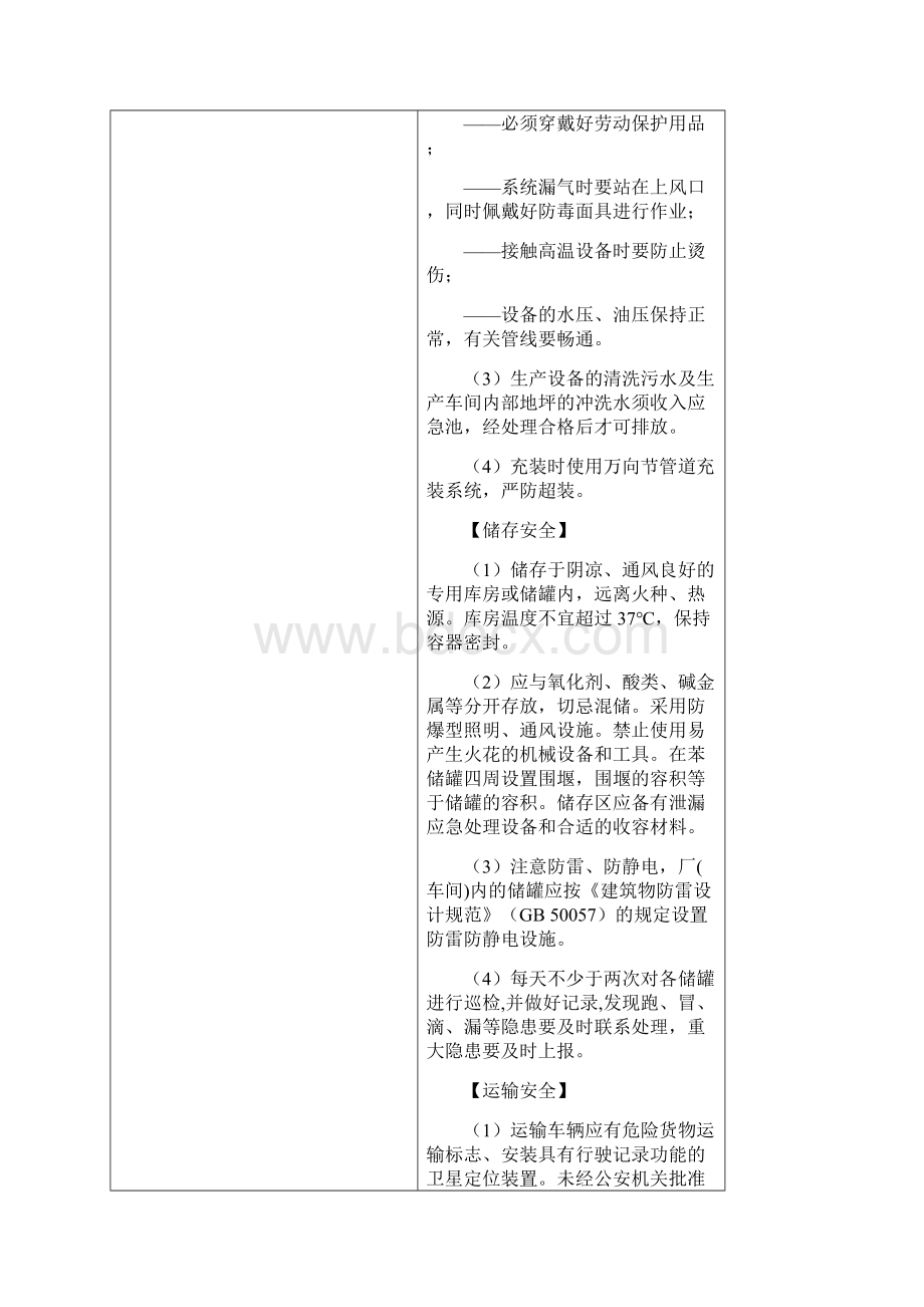 应急处理原则苯Word格式文档下载.docx_第3页