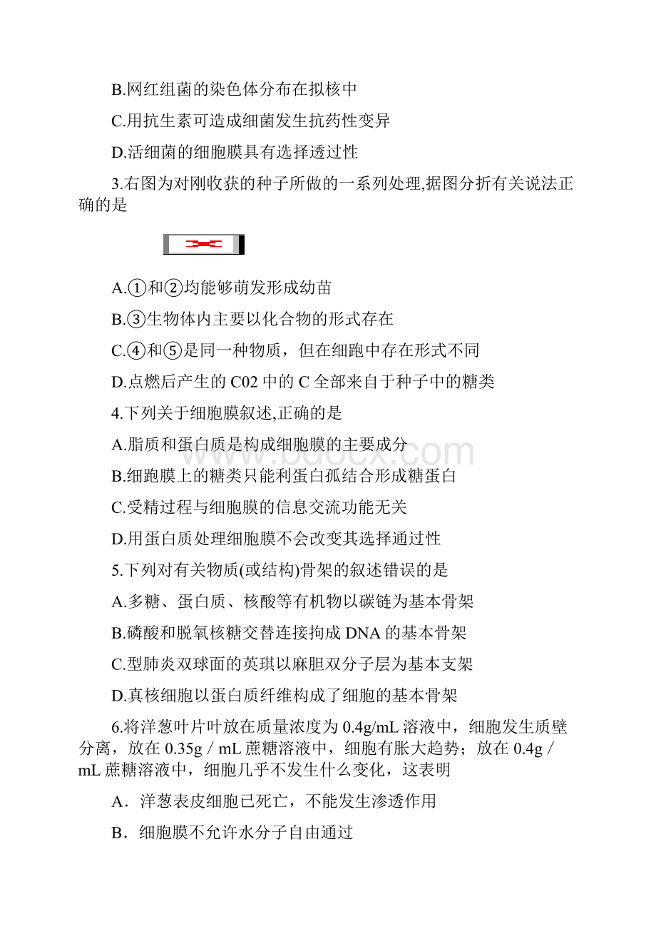 小初高学习山西省吕梁地区届高三生物上学期第一次阶段性测试试题Word格式.docx_第2页