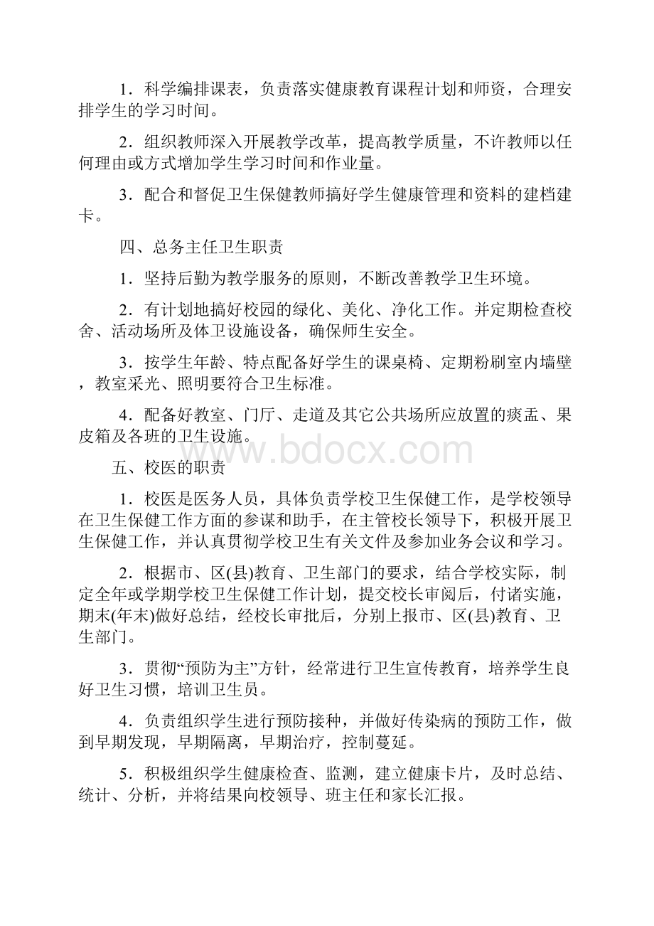 学校各部门卫生工作职责.docx_第2页