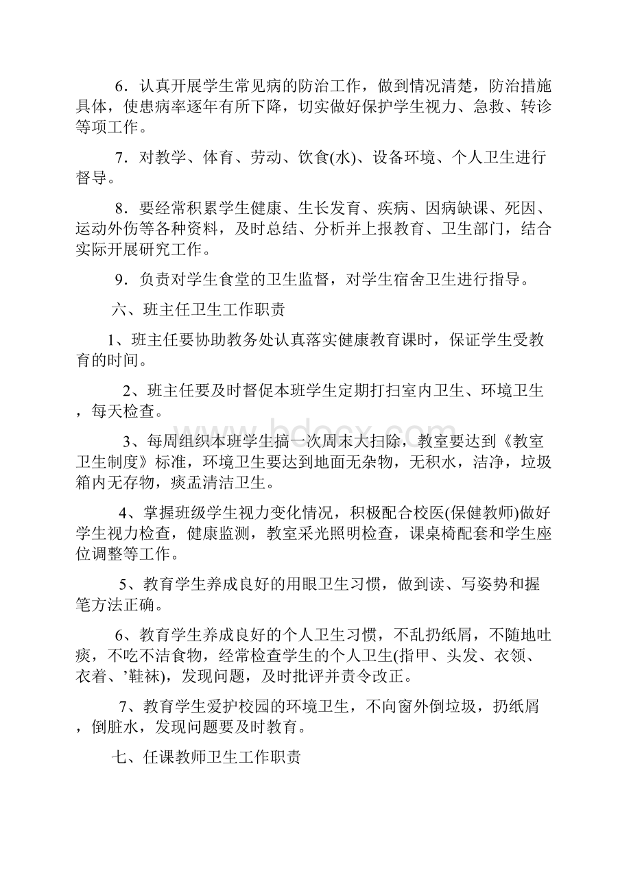 学校各部门卫生工作职责.docx_第3页