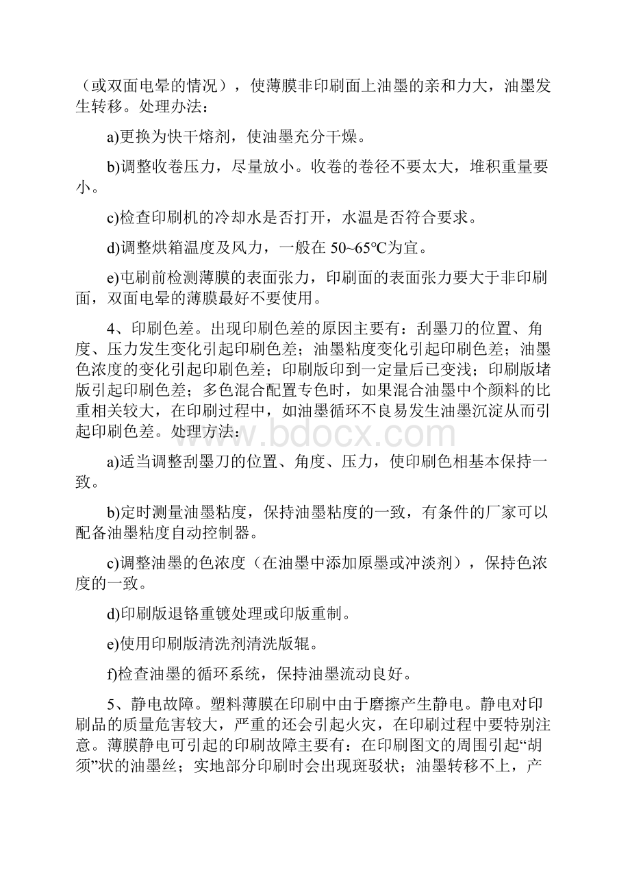 凹版印刷的常见问题及处理方法Word文档格式.docx_第2页