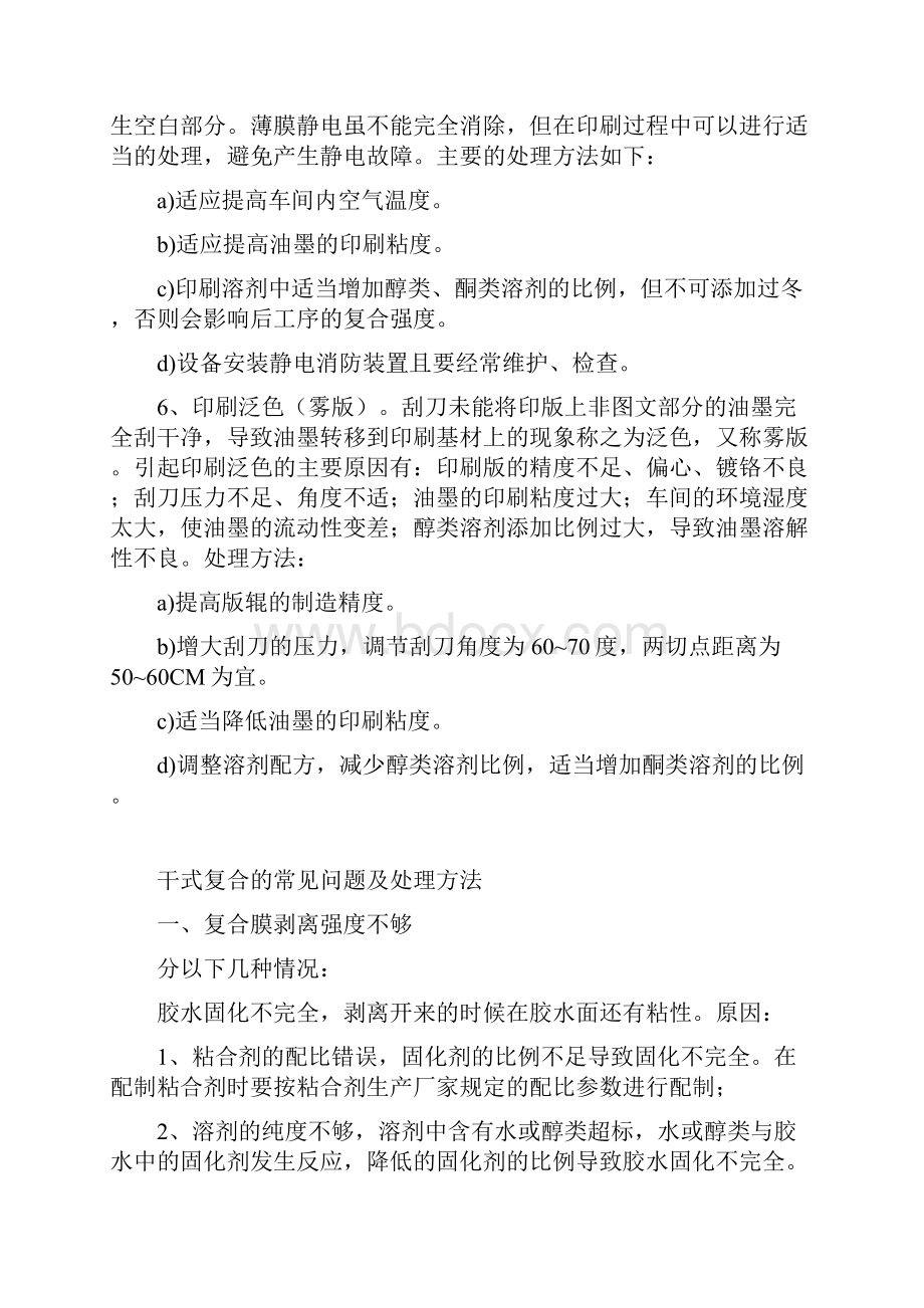 凹版印刷的常见问题及处理方法Word文档格式.docx_第3页