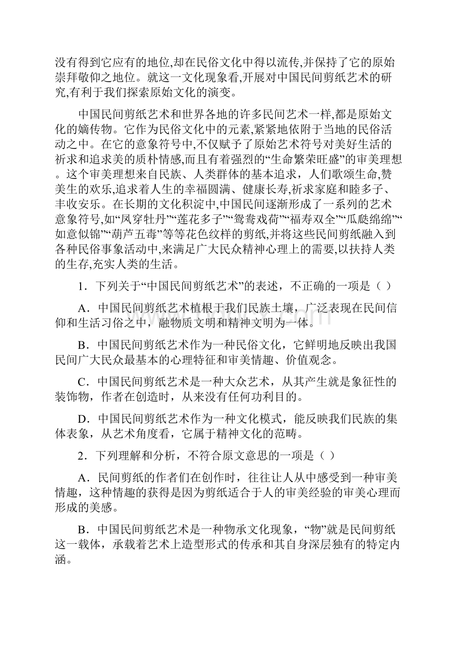 高三语文一轮复习阶段检测题15Word文档下载推荐.docx_第2页