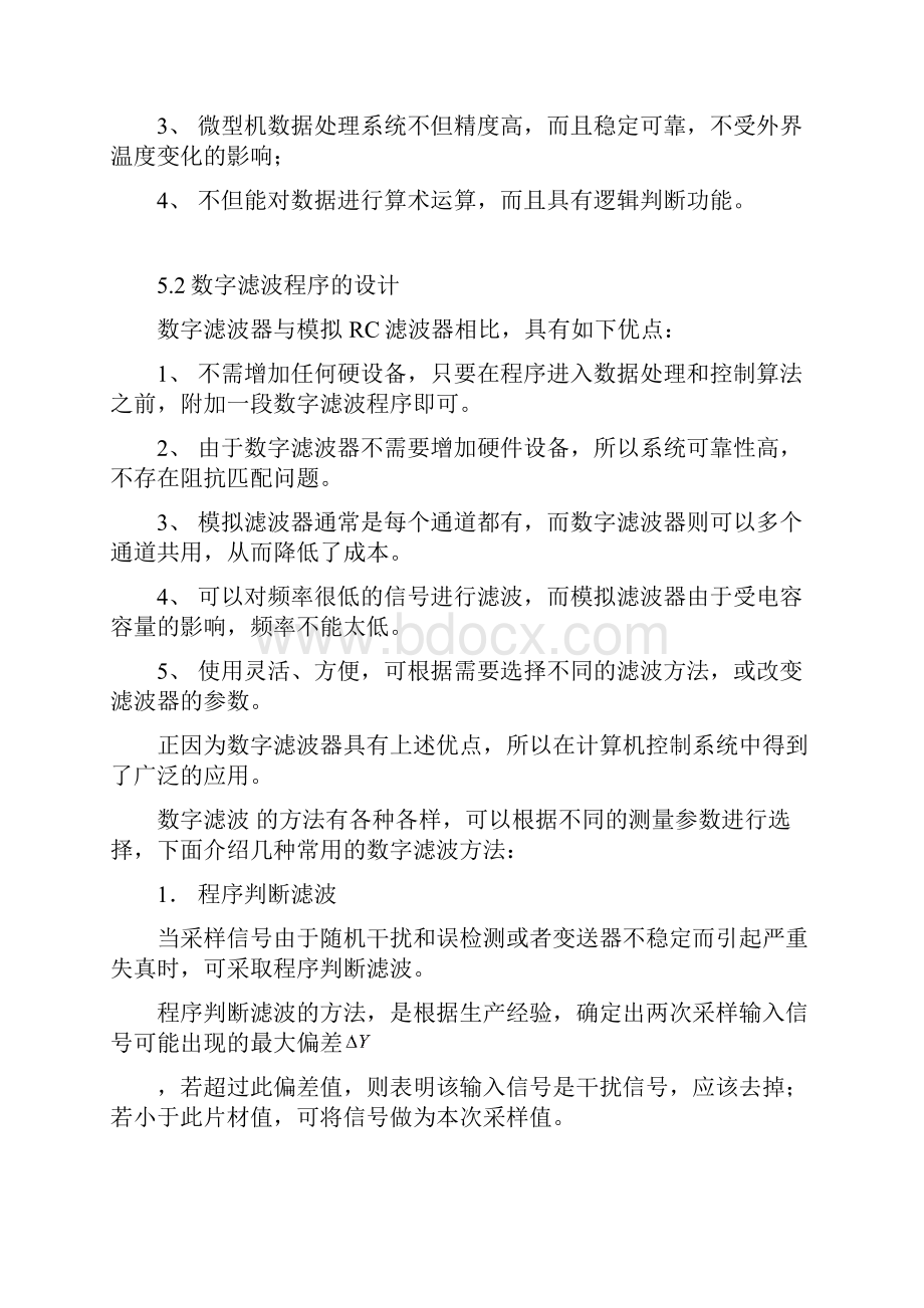 精密测试技术课程讲义5章数据处理方法.docx_第2页