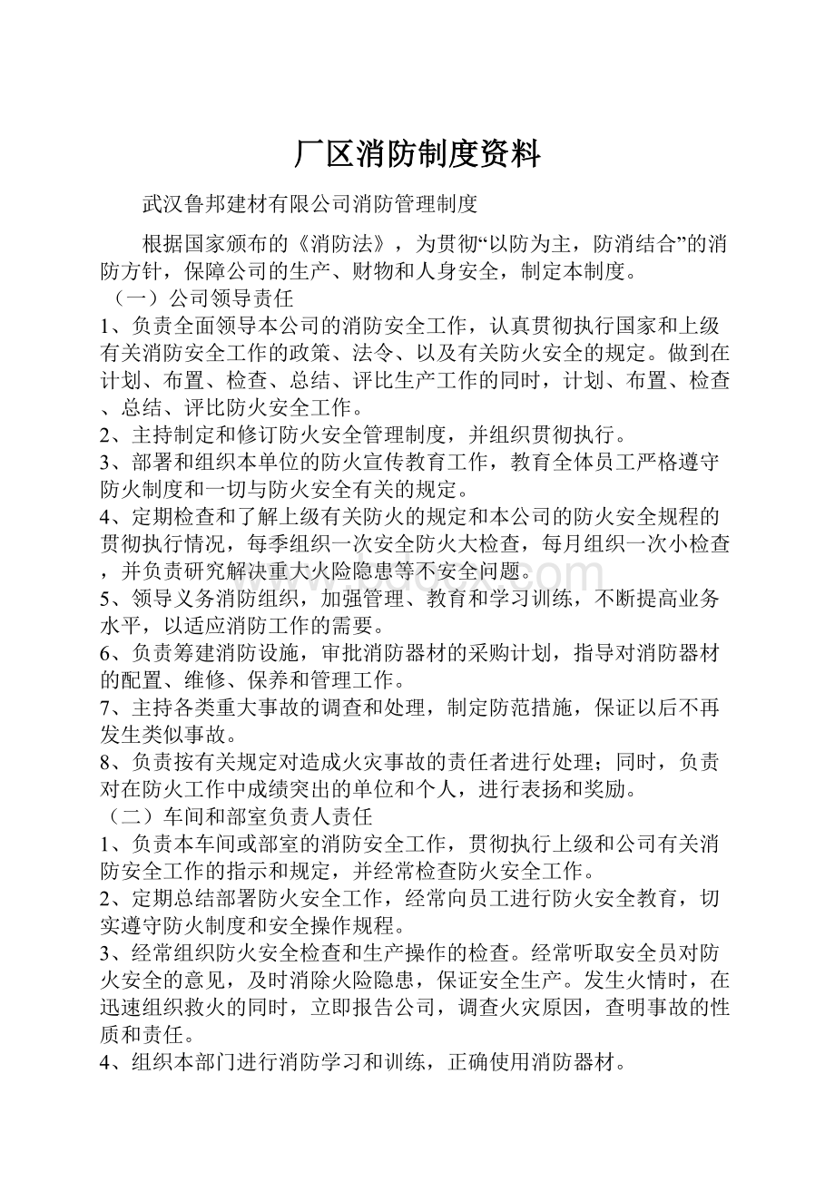 厂区消防制度资料.docx_第1页