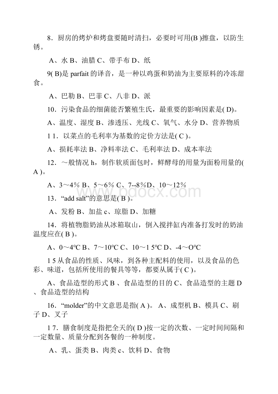 西式面点师初级复习题1.docx_第2页