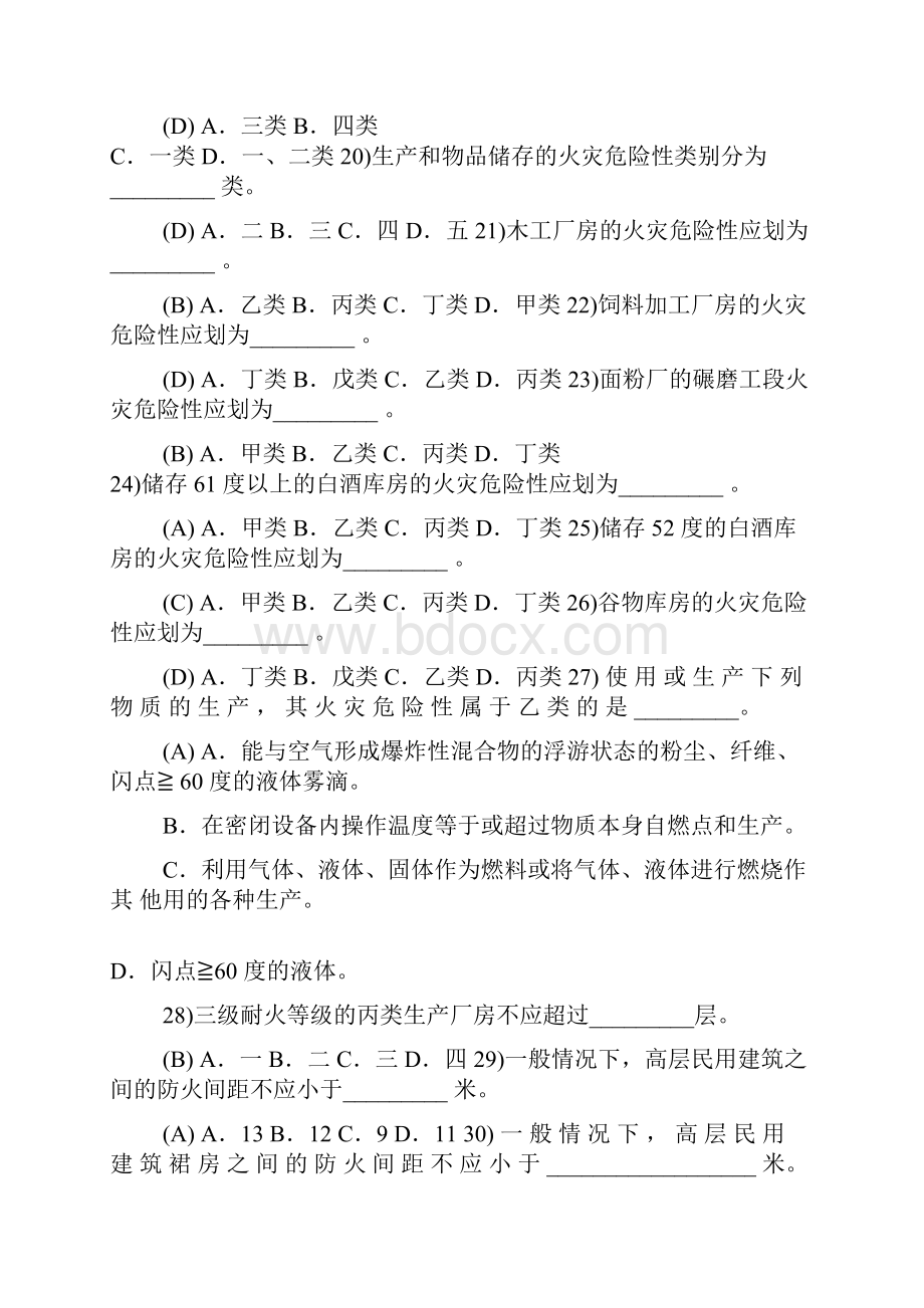 注册消防工程师资格考试专业基础知识题库及答案共500题文档格式.docx_第3页