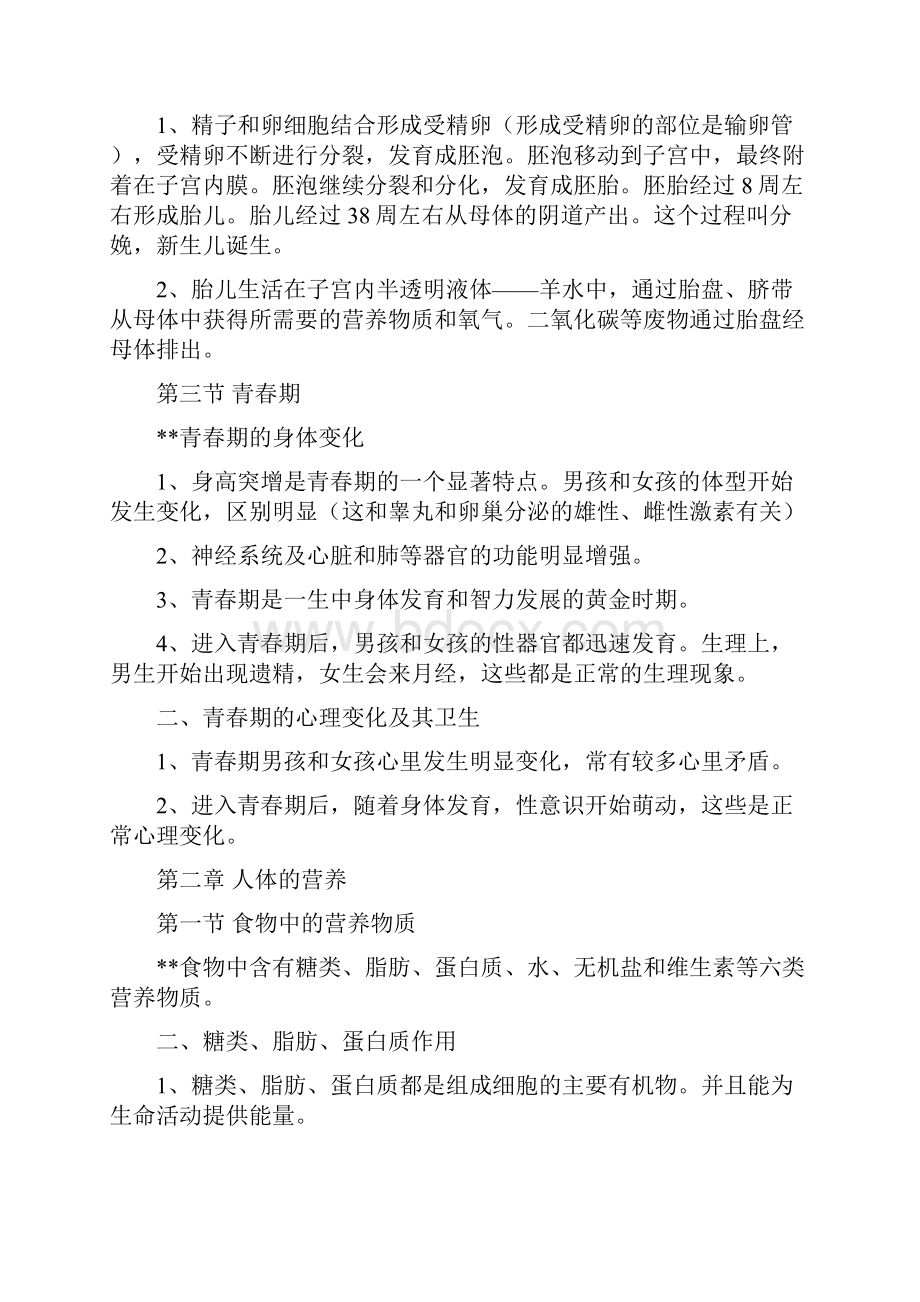 人教版生物七年级下册复习提纲整理版第四单元生物圈中的人Word文档下载推荐.docx_第2页