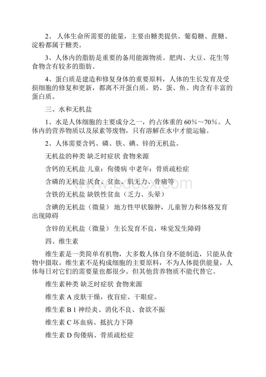 人教版生物七年级下册复习提纲整理版第四单元生物圈中的人Word文档下载推荐.docx_第3页