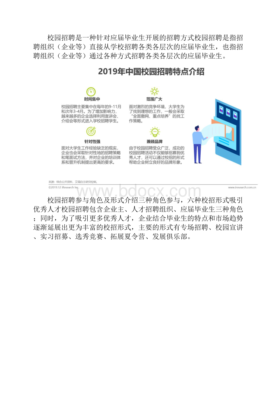 中国校园招聘大学生洞察研究报告.docx_第3页