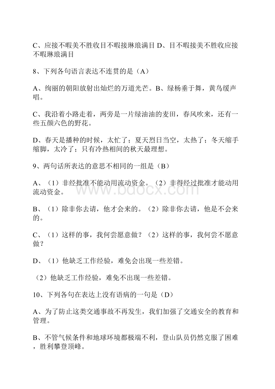 最新精品小学语文教师招聘考试题2.docx_第3页