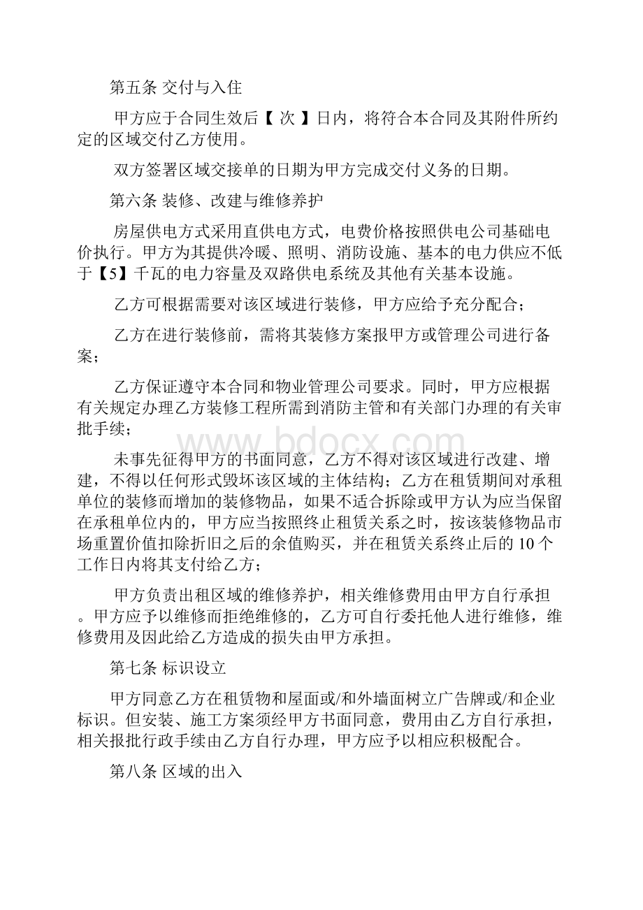 房屋租赁合同03753Word文档下载推荐.docx_第3页