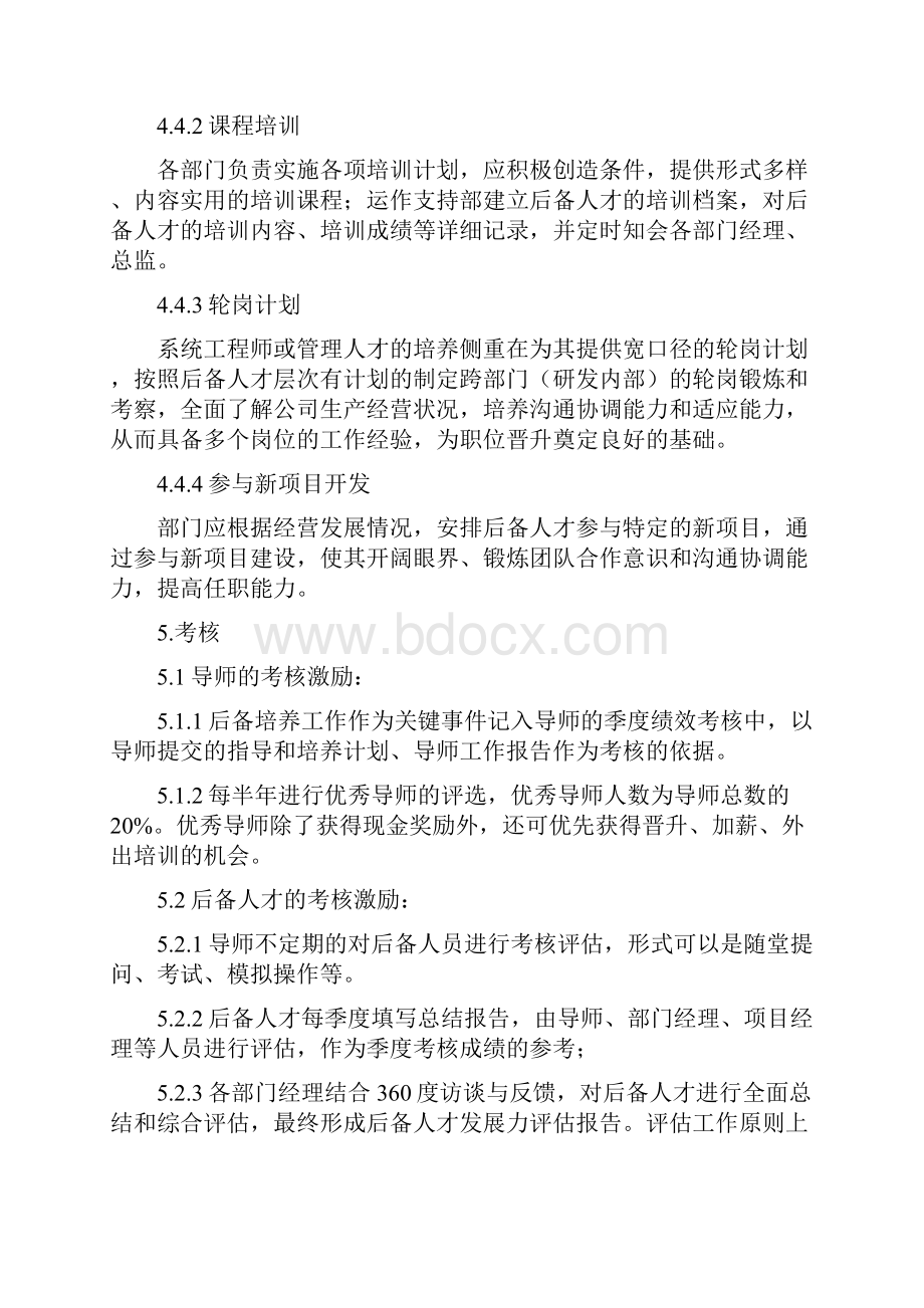 《人才发展档案和培养人才计划》Word下载.docx_第3页