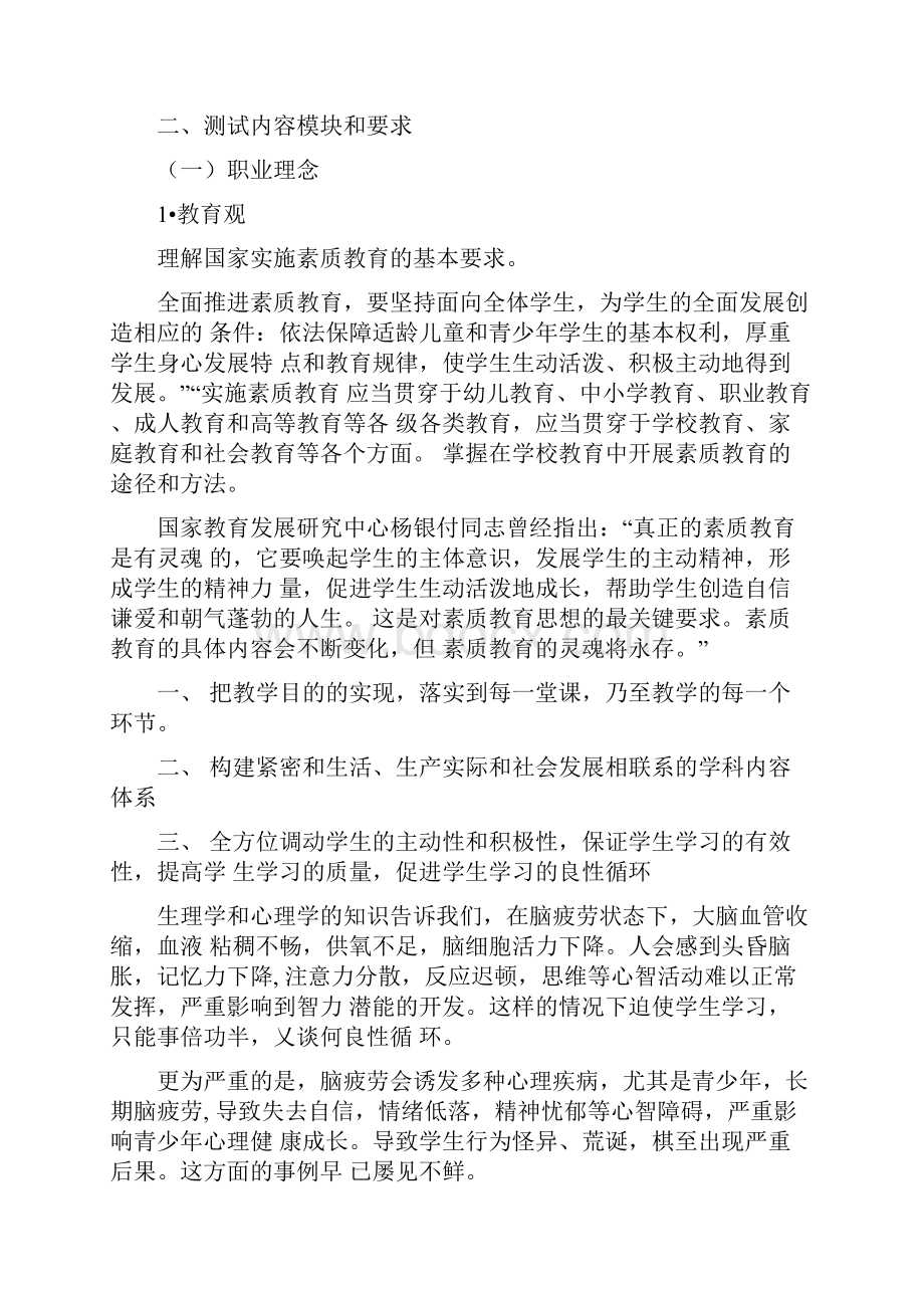 综合素质知识整理中学.docx_第2页