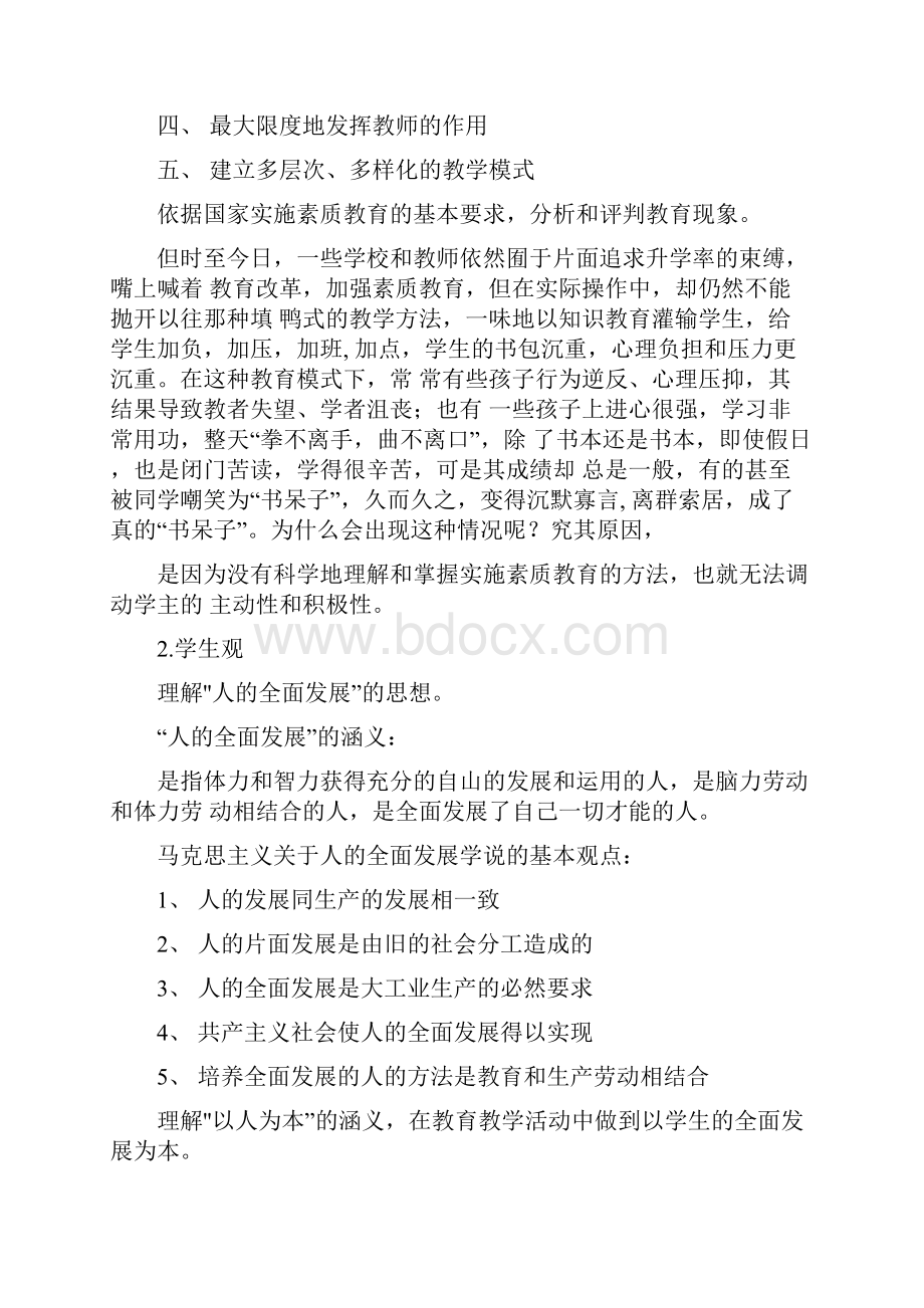 综合素质知识整理中学.docx_第3页