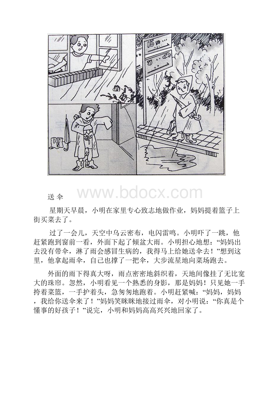 二年级看图写话图片和范文1Word格式文档下载.docx_第3页