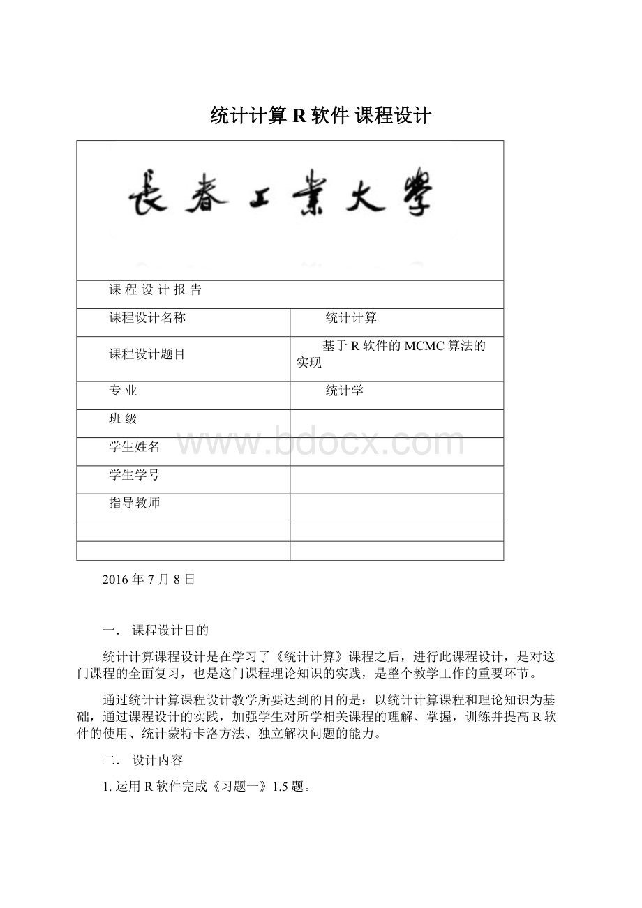 统计计算 R软件 课程设计Word文档下载推荐.docx