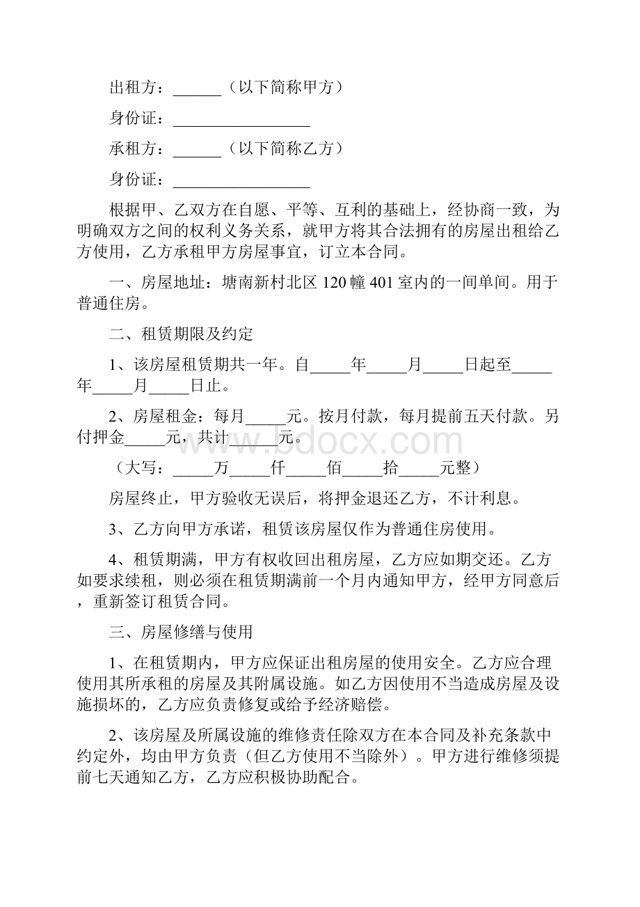 房屋租赁合同书Word文件下载.docx_第3页