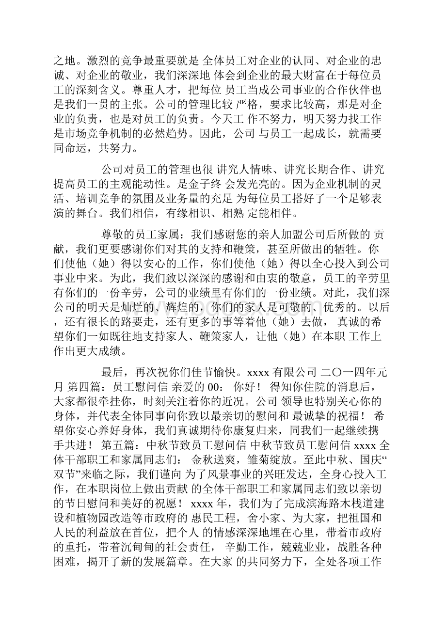 慰问信生日祝福慰问信.docx_第2页