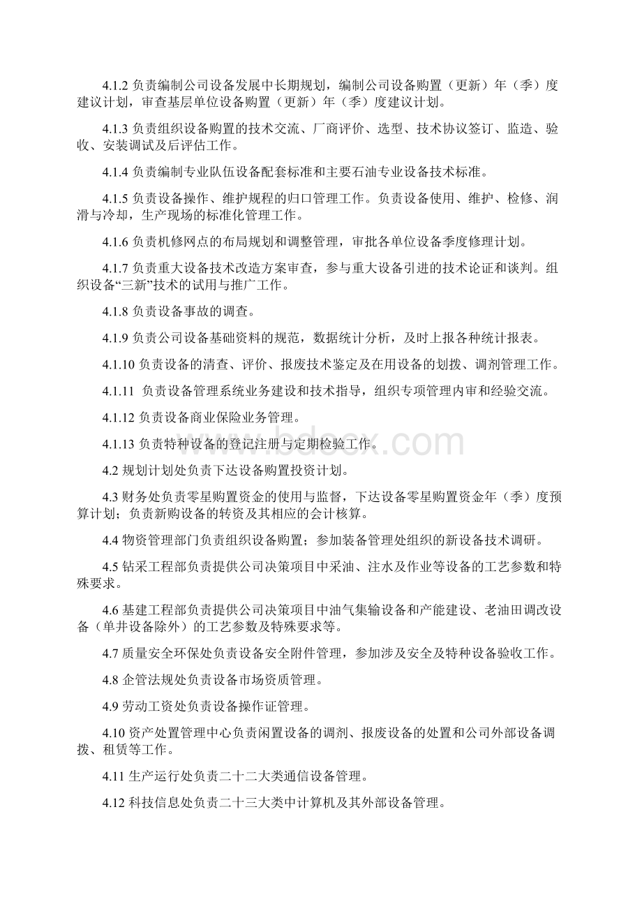 设备管理程序文档格式.docx_第2页