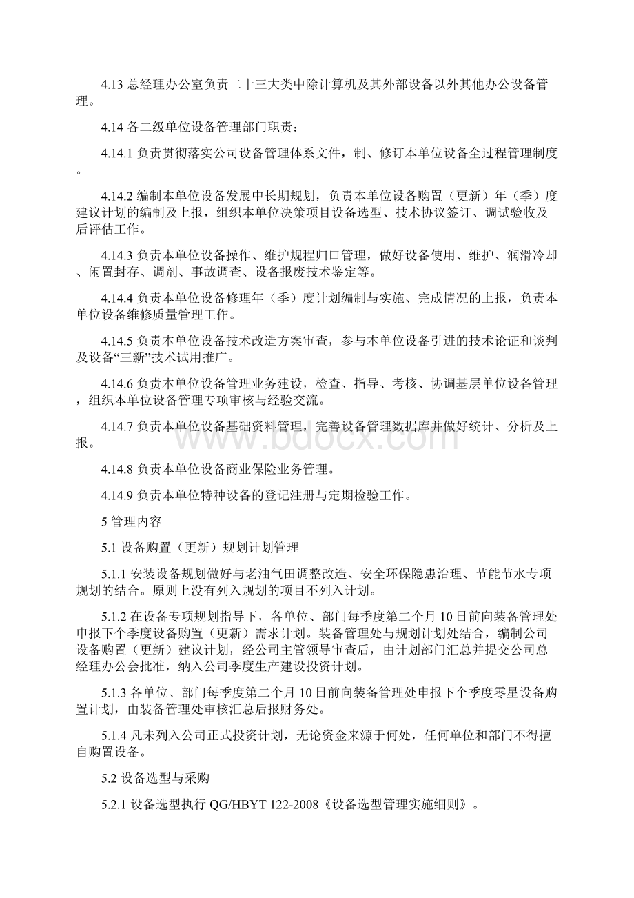 设备管理程序文档格式.docx_第3页