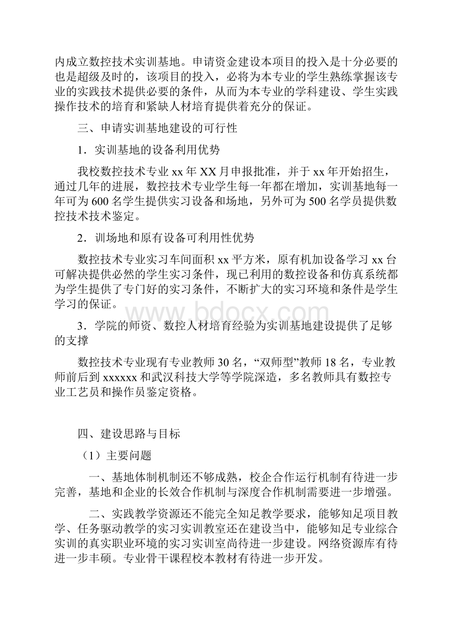 实训基地建设项目的实施方案.docx_第3页