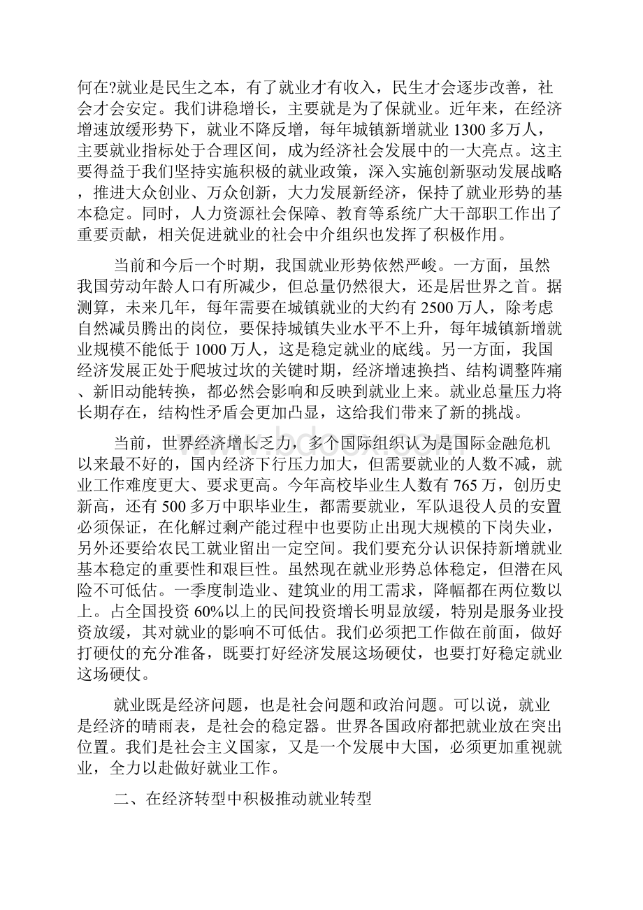 李克强在就业工作座谈会上的讲话稿范文精品文档格式.docx_第2页