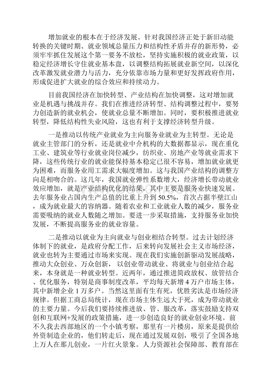 李克强在就业工作座谈会上的讲话稿范文精品.docx_第3页