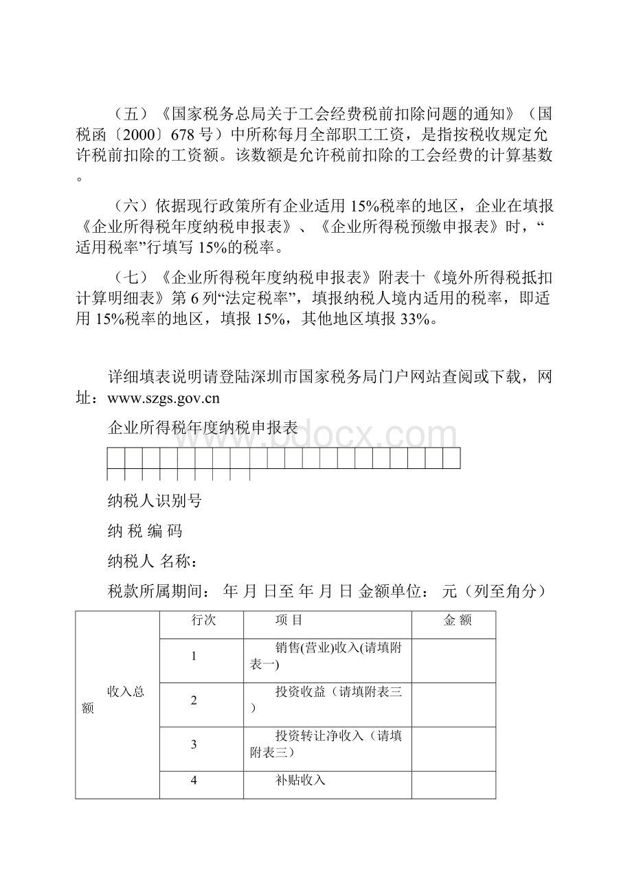 国税版企业所得税年度纳税申报表.docx_第2页