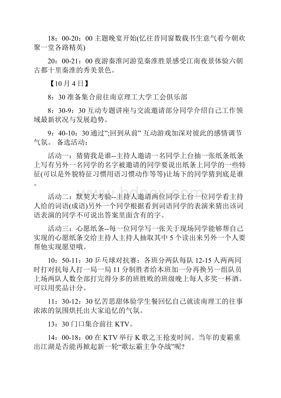 同学聚会策划流程安排.docx_第3页