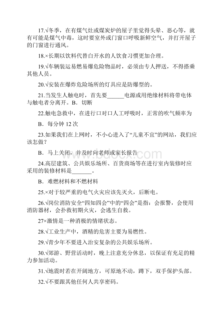 安全知识竞赛试题及答案Word格式.docx_第2页