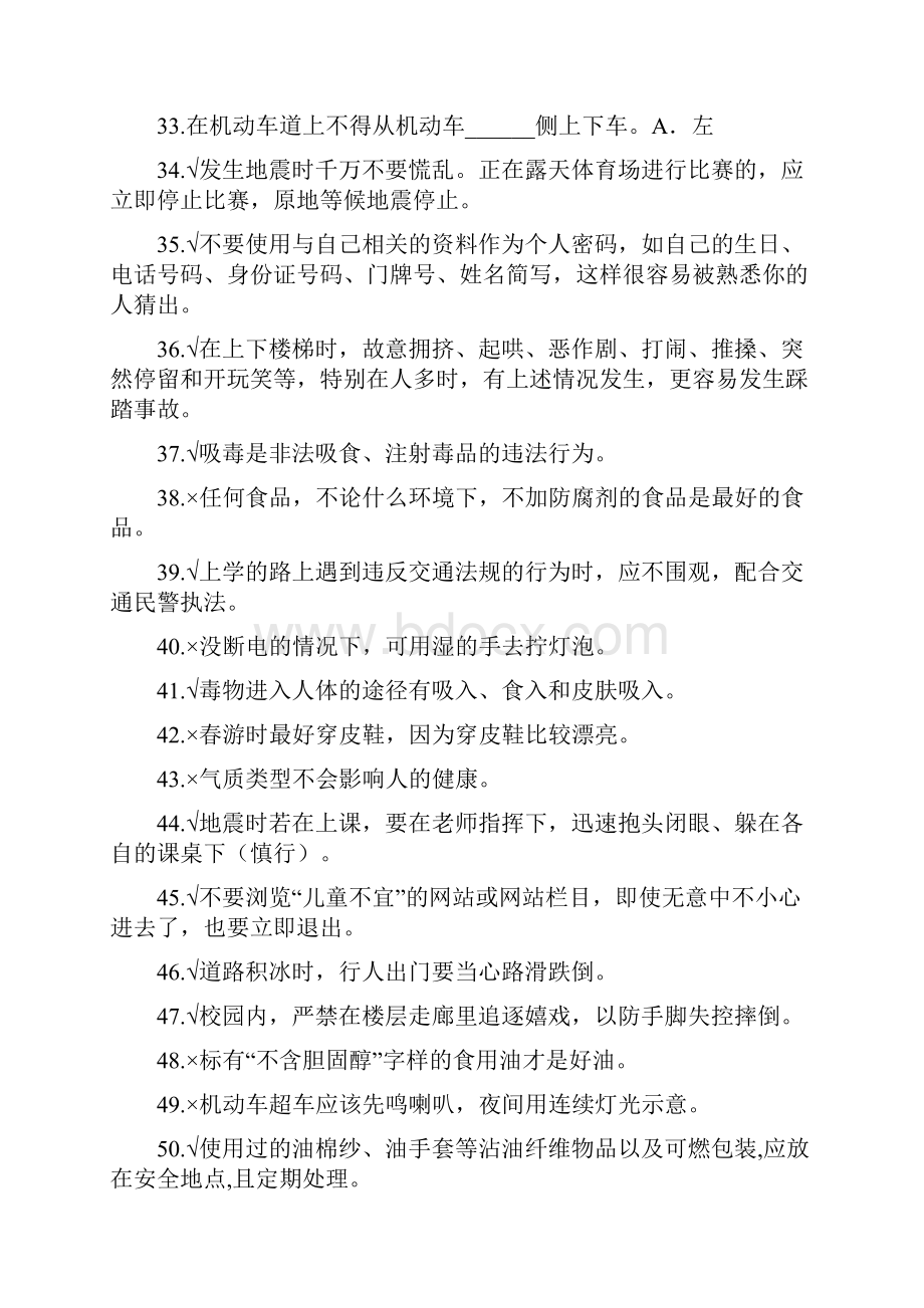 安全知识竞赛试题及答案.docx_第3页