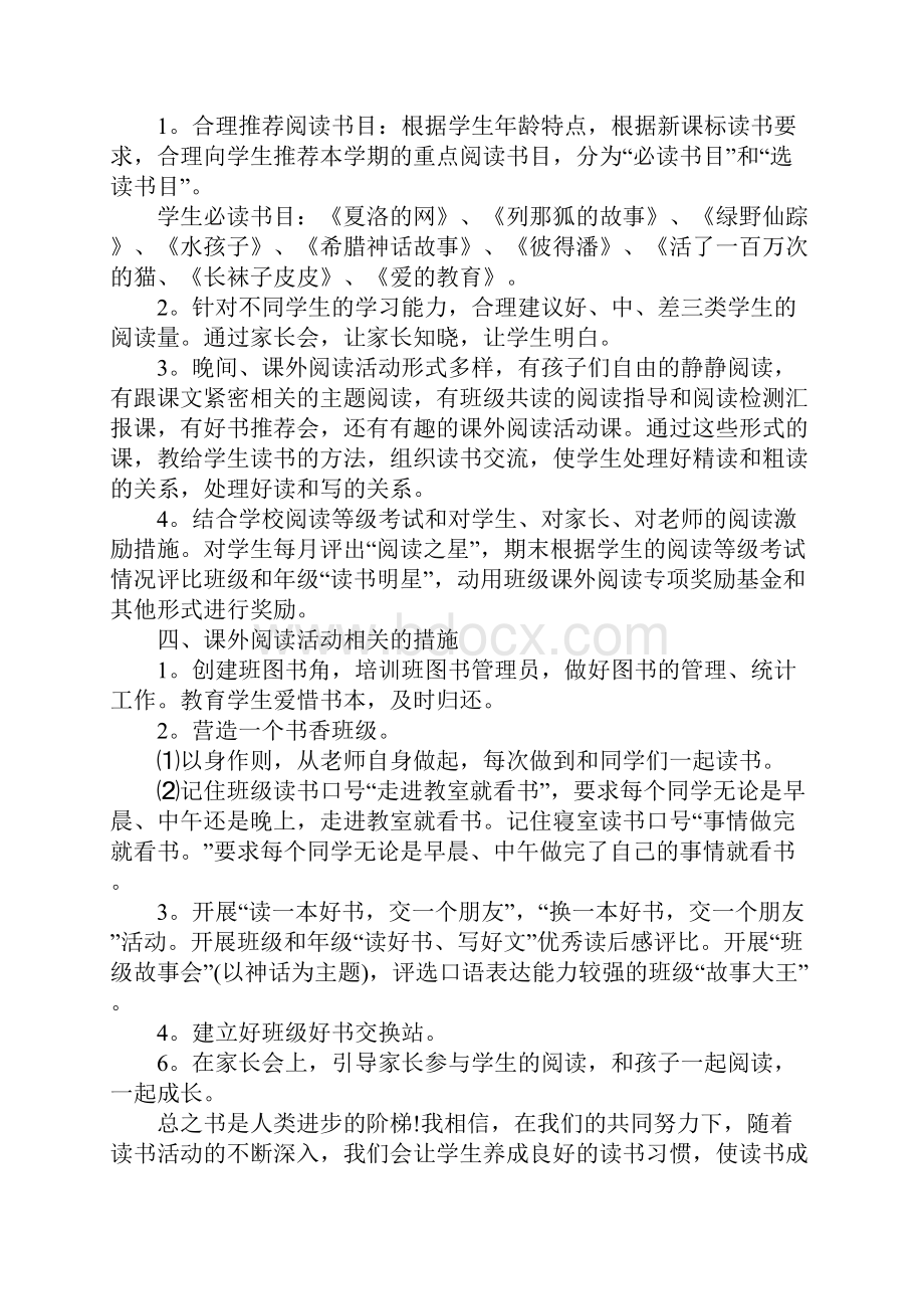 三年级书香班级计划新版.docx_第2页