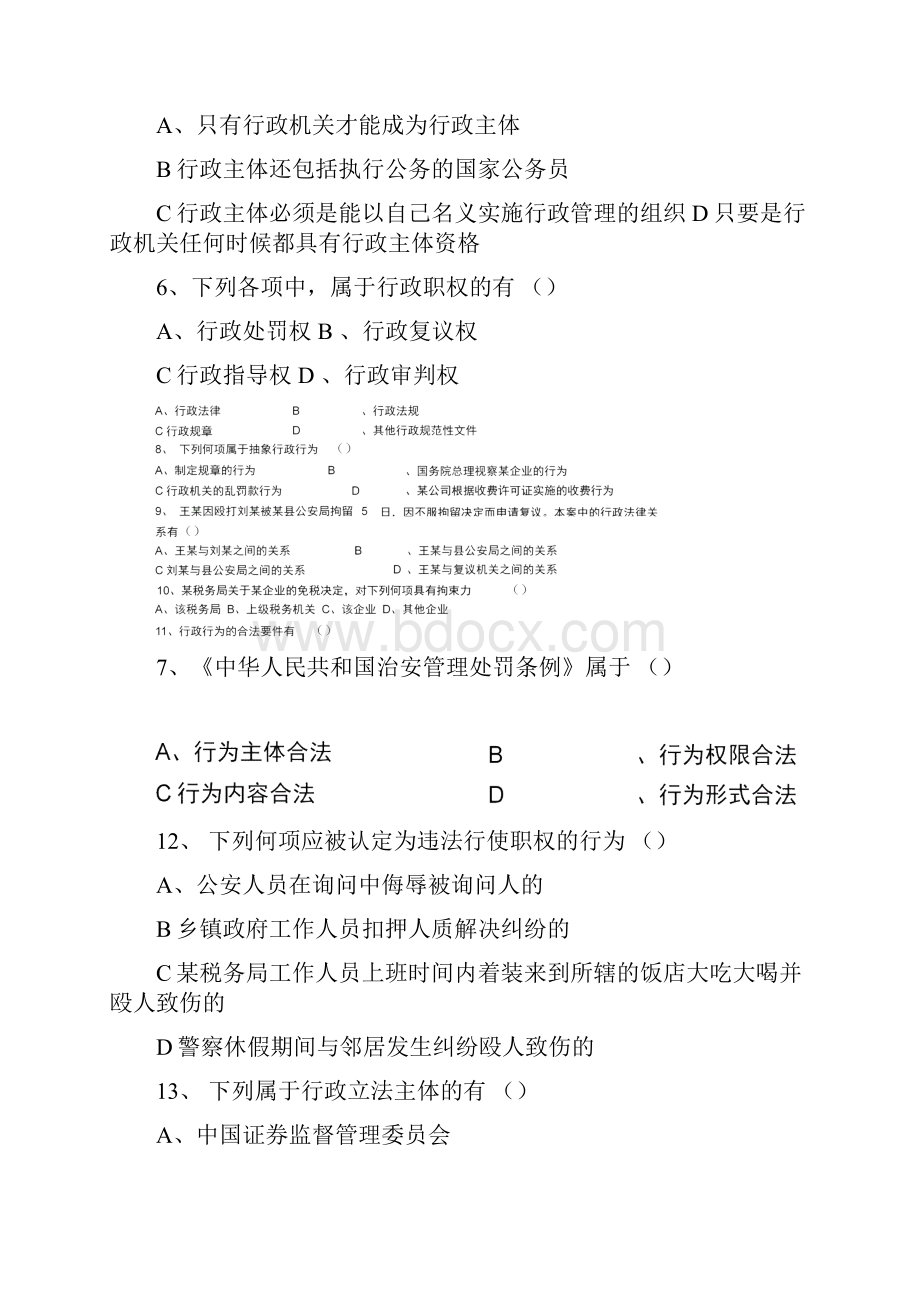 西南大学《行政法与行政诉讼法》复习题及答案Word下载.docx_第2页