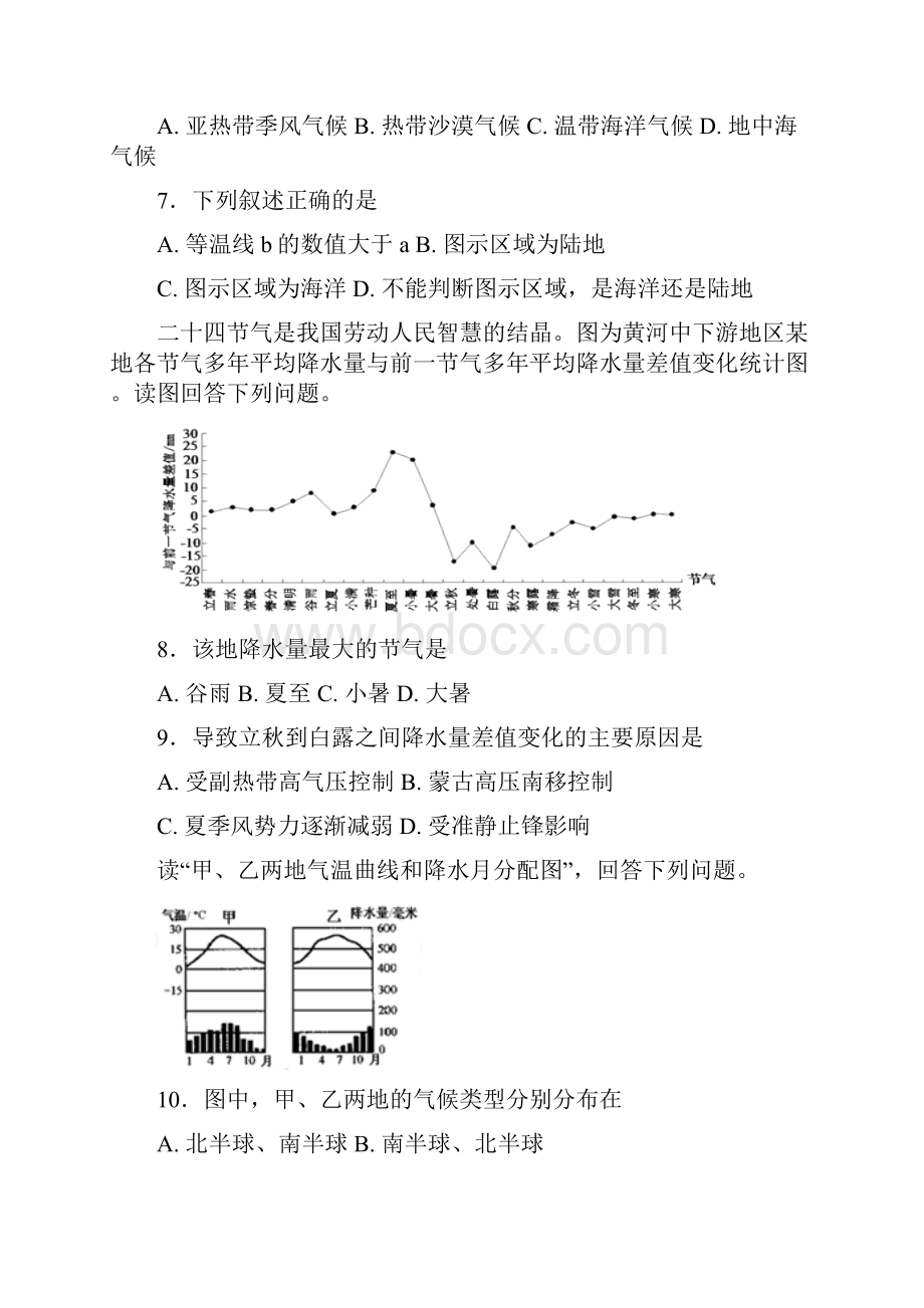 山西省忻州市高二上学期摸底考试地理试题Word版含答案.docx_第3页