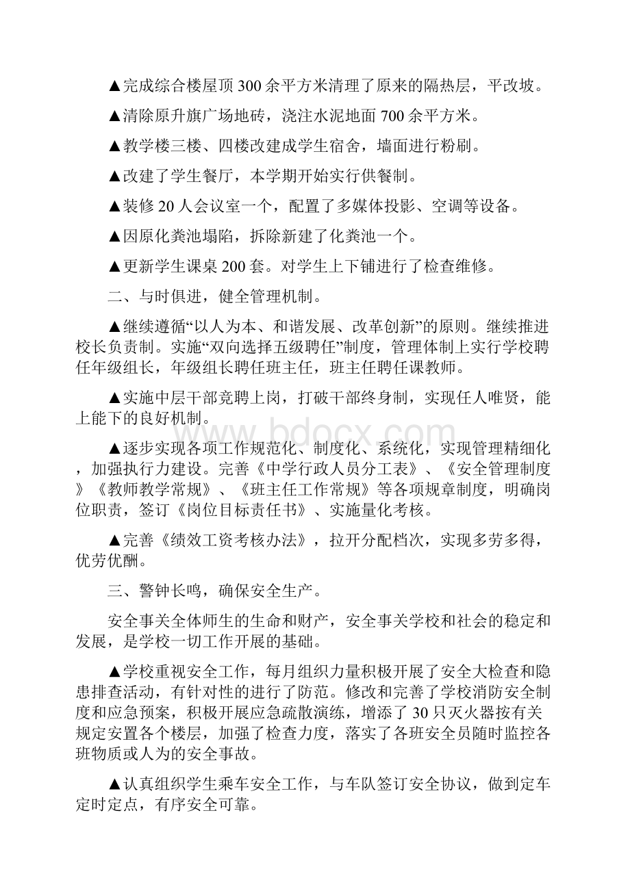 学校学年度工作总结Word文档格式.docx_第2页