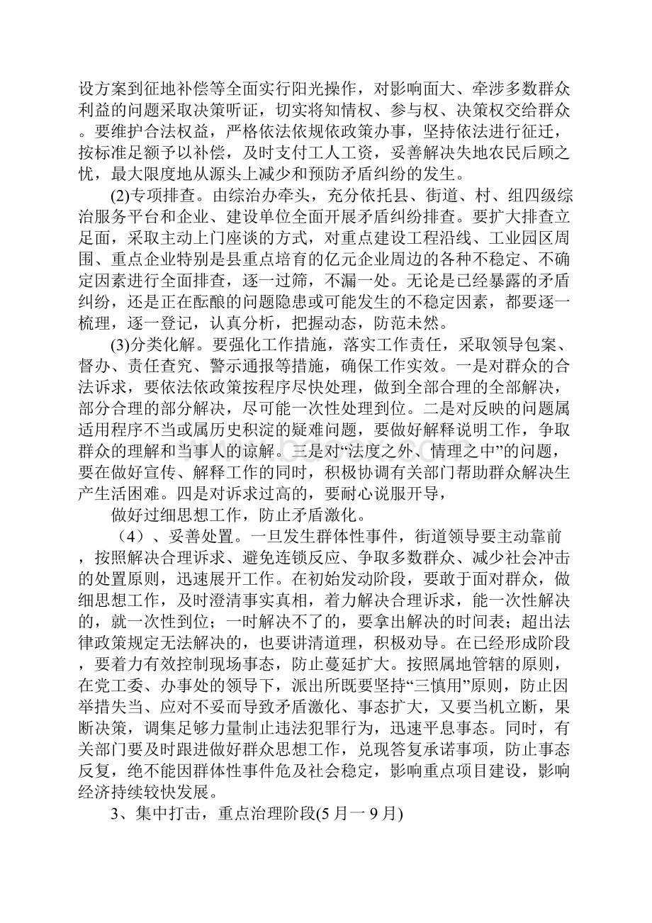 关于开展优化发展环境治安专项整治活动实施方案.docx_第3页