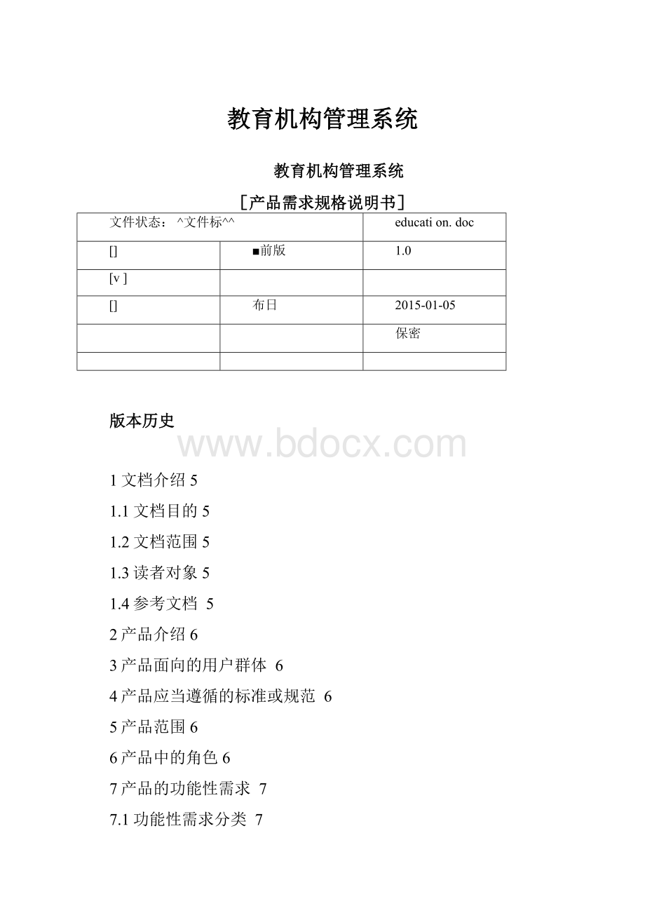 教育机构管理系统.docx_第1页