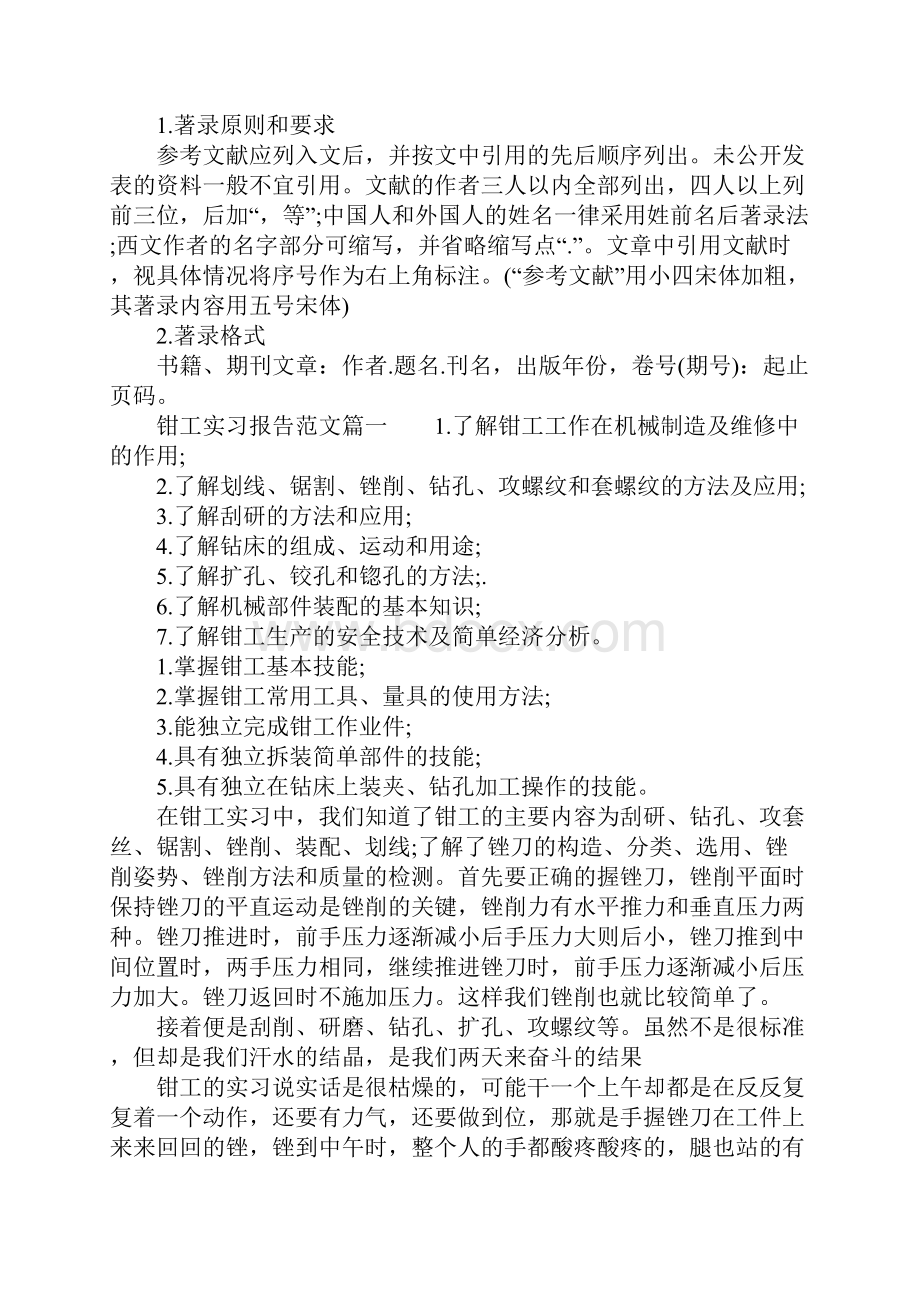 XX年钳工实习报告4000字.docx_第2页